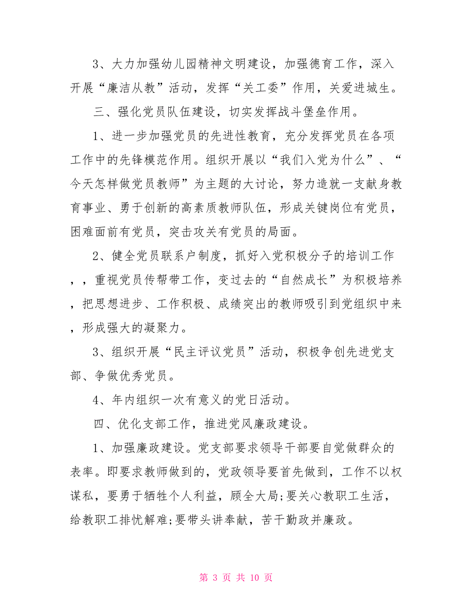 学校2021年党支部工作计划表_第3页