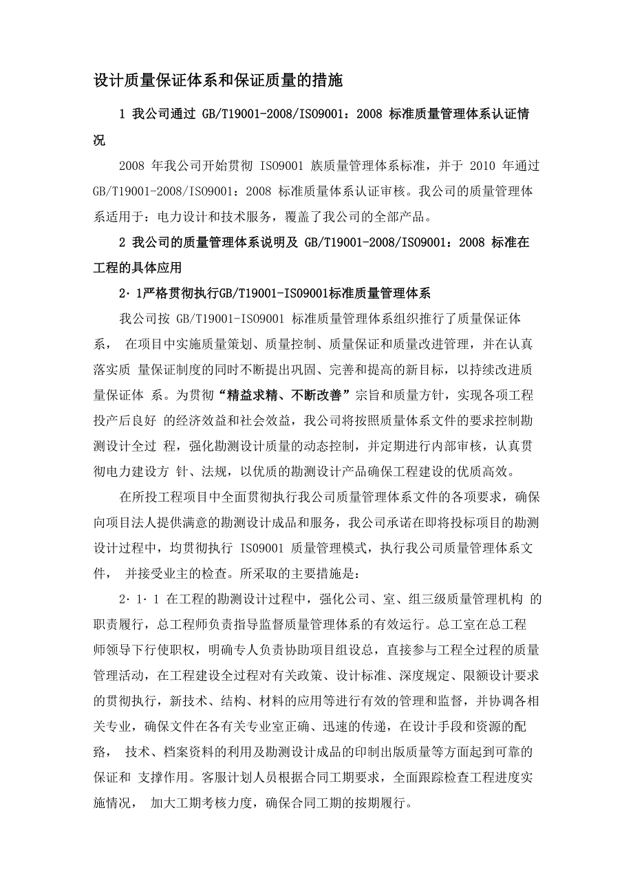 设计质量保证体系及措施_第1页