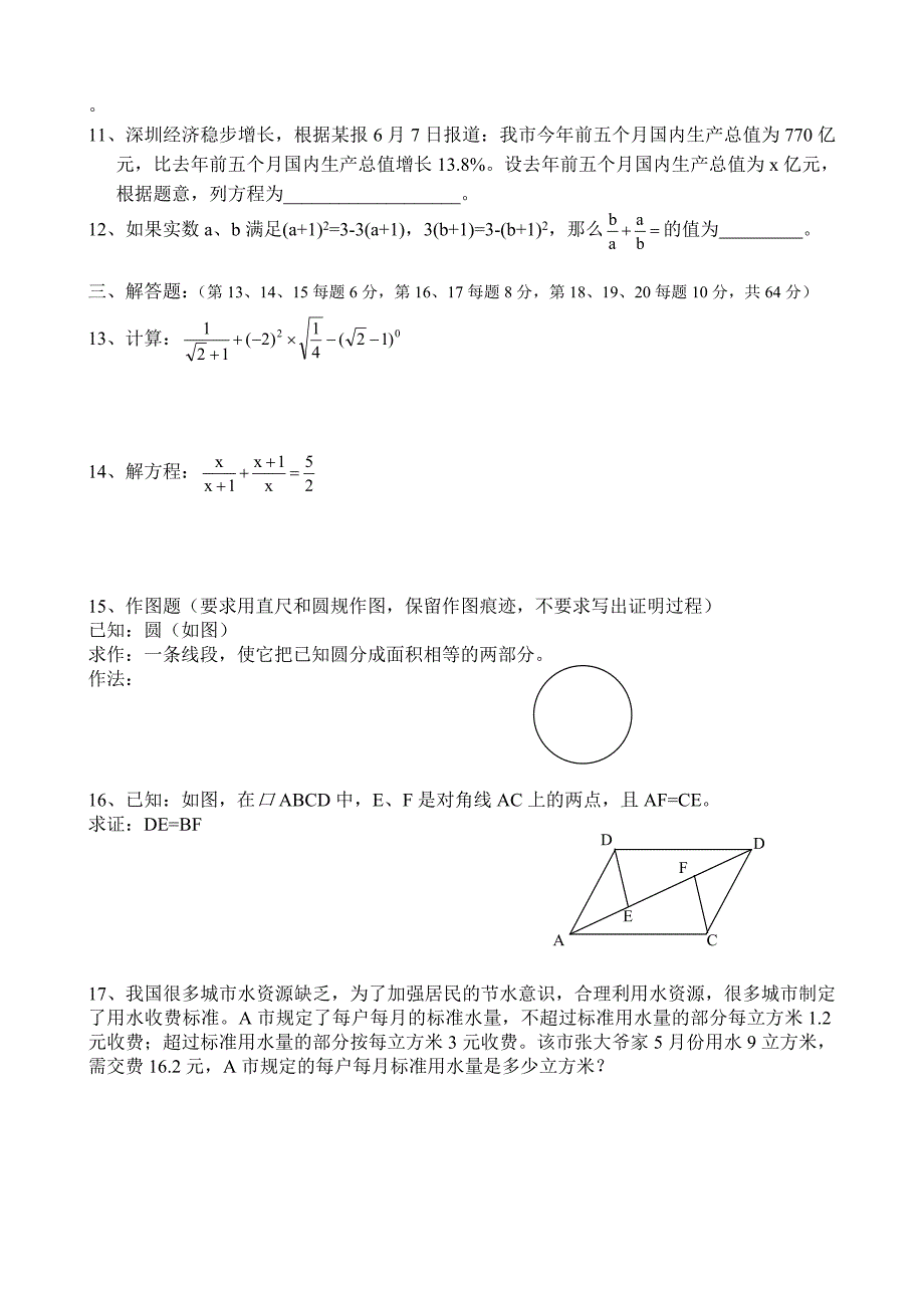 初中数学综合测试题_第2页