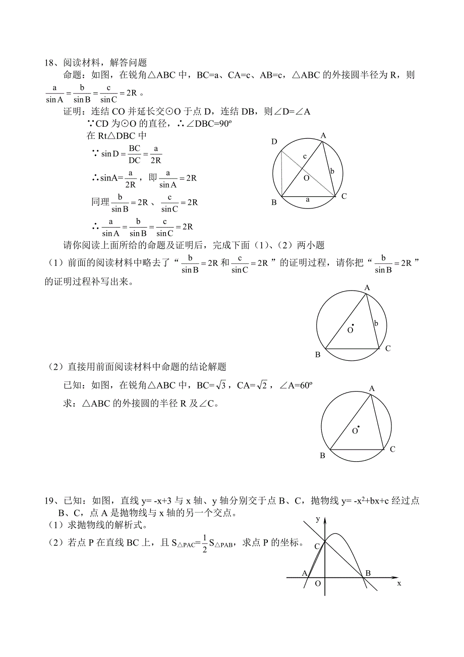 初中数学综合测试题_第3页