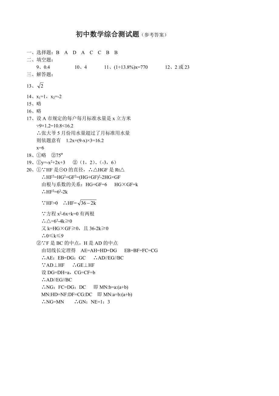 初中数学综合测试题_第5页