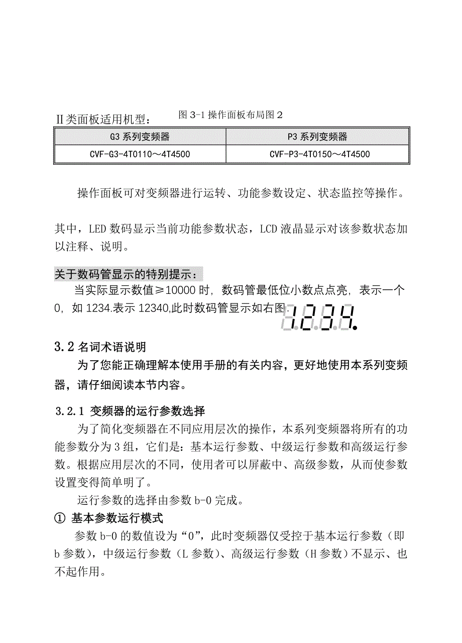 03操纵与运转[最新].doc_第2页