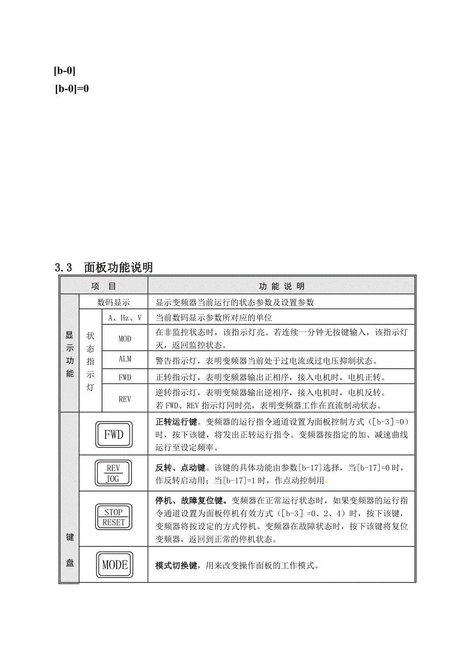 03操纵与运转[最新].doc_第5页