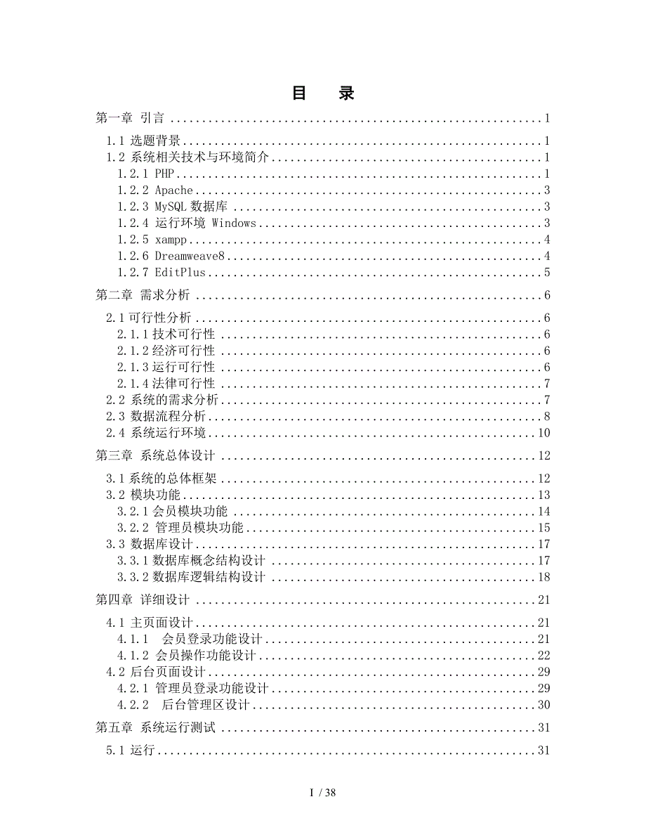 基于PHP的房屋租赁管理系统_第3页