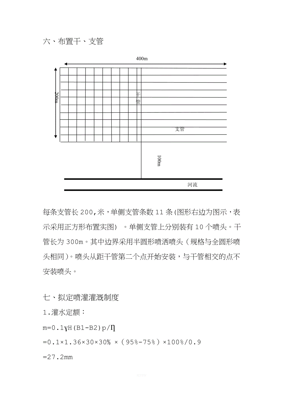 草坪灌溉实设计实例.doc_第4页