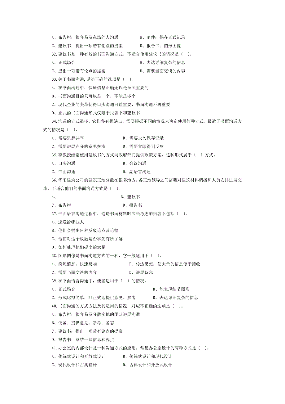 个人与团队管理模拟试题及参考答案汇总_第4页