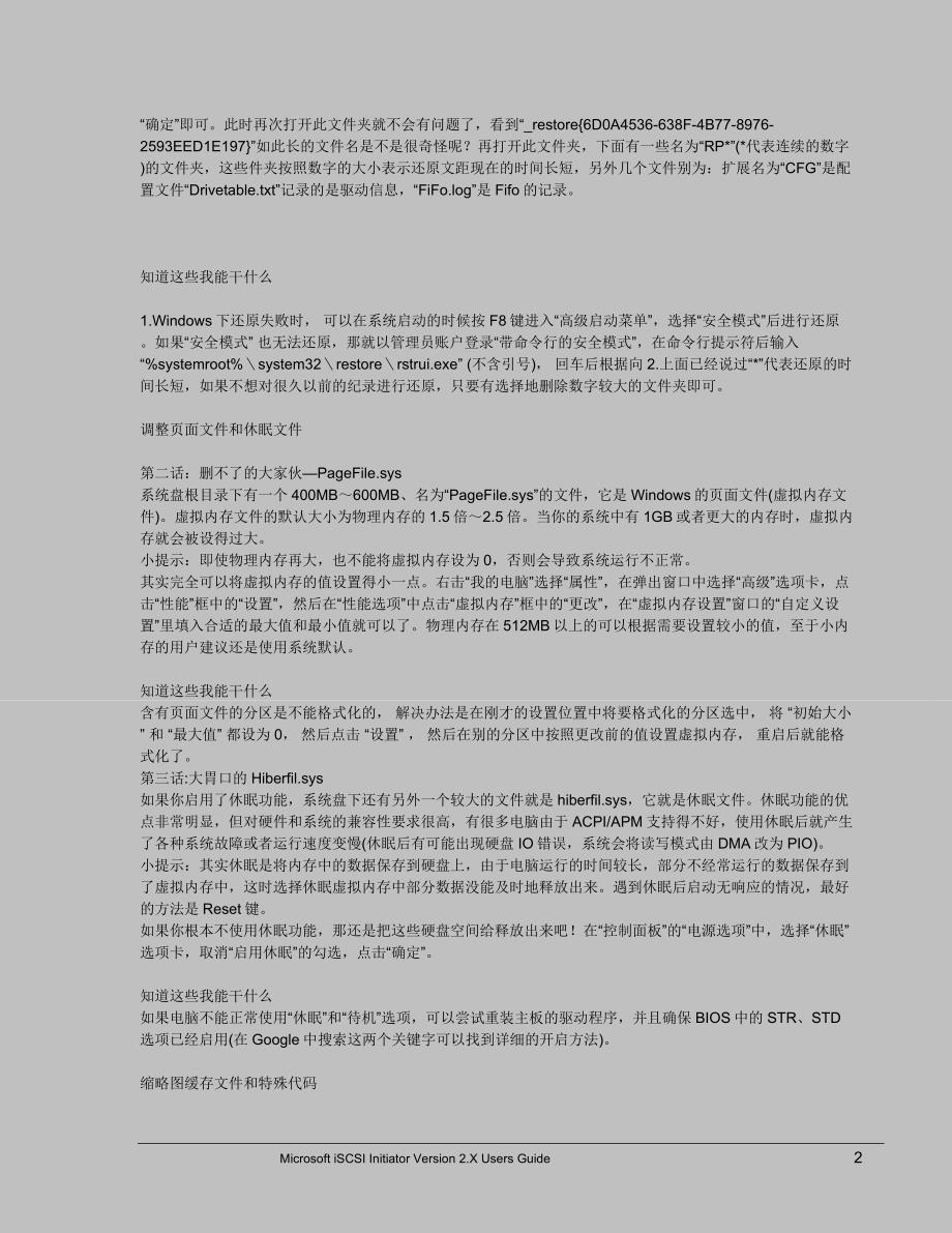 辨认隐藏的系统.doc_第2页