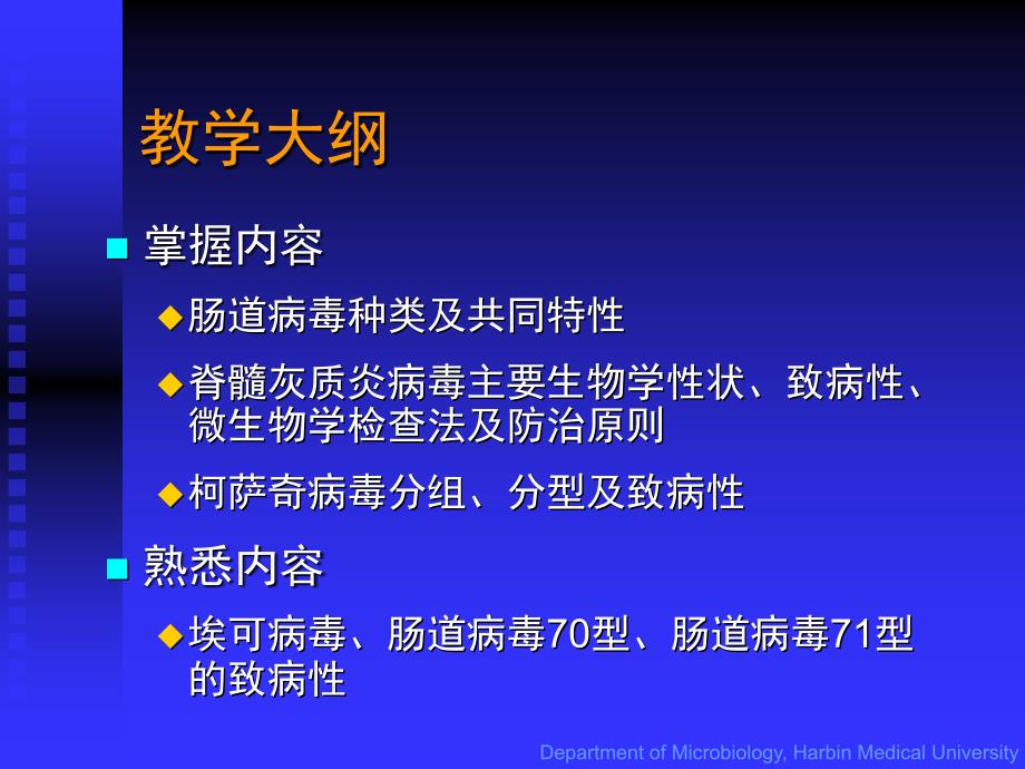 肠道感染病毒微生物教学课件_第3页