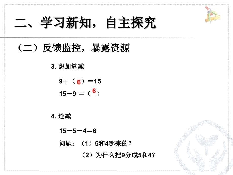 退位减法19减几PPT课件_第5页