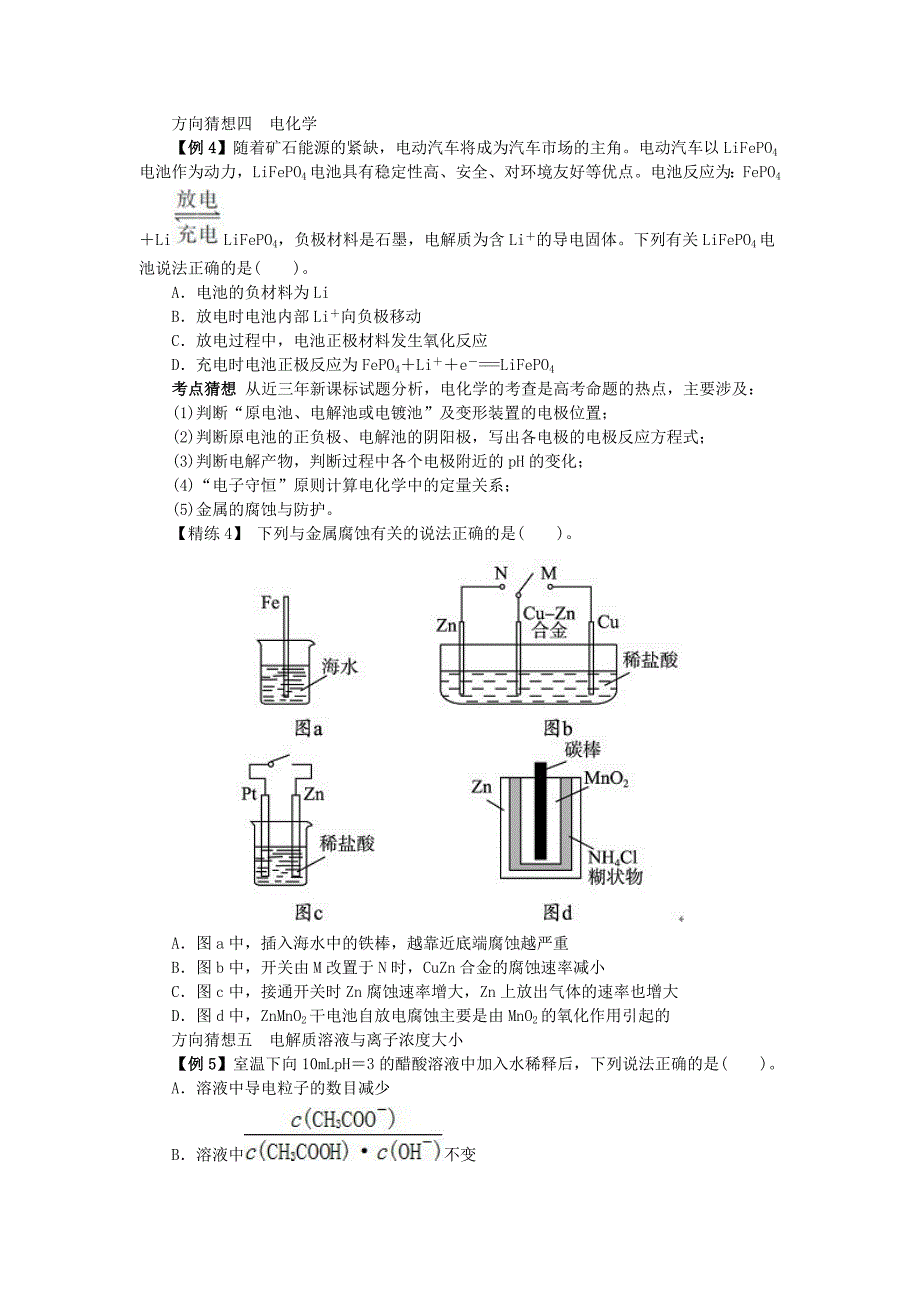 化学_2013年高考化学命题大猜想.doc_第3页