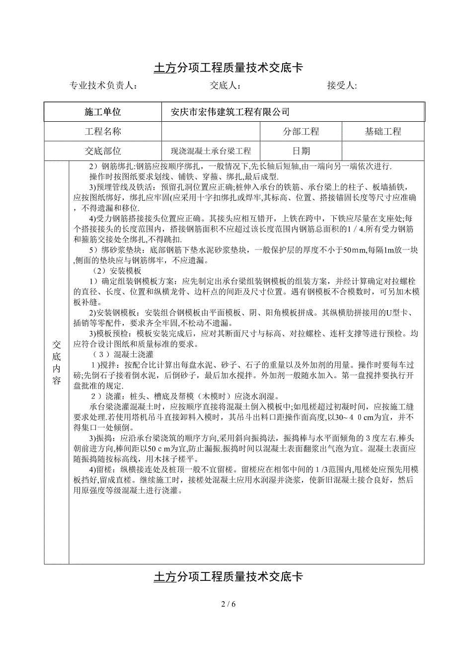 基础分部工程质量技术交底卡-承台梁_第2页