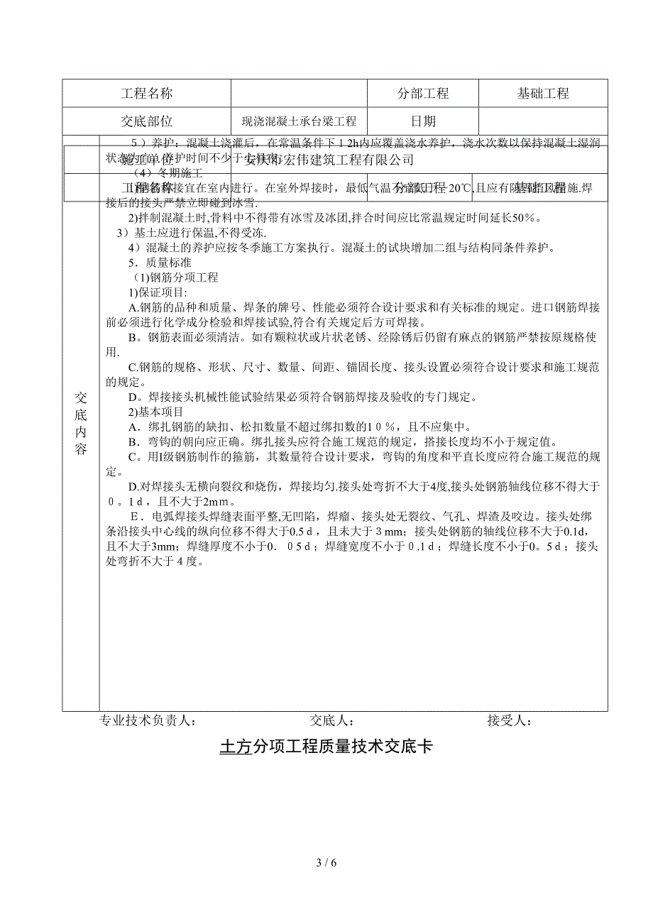 基础分部工程质量技术交底卡-承台梁_第3页