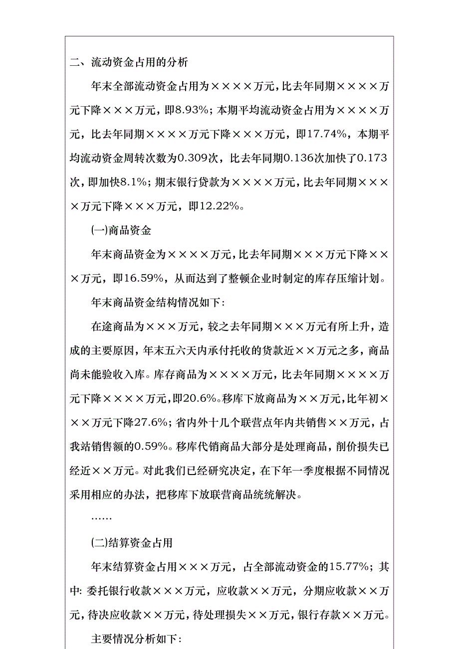 国际化企业通用管理文案(72)年度财务分析_第4页