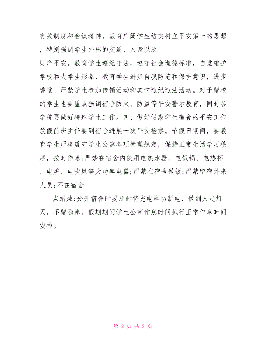 安全教育主题班会总结：2022五一安全教育主题班会总结安全教育主题班会总结.doc_第2页