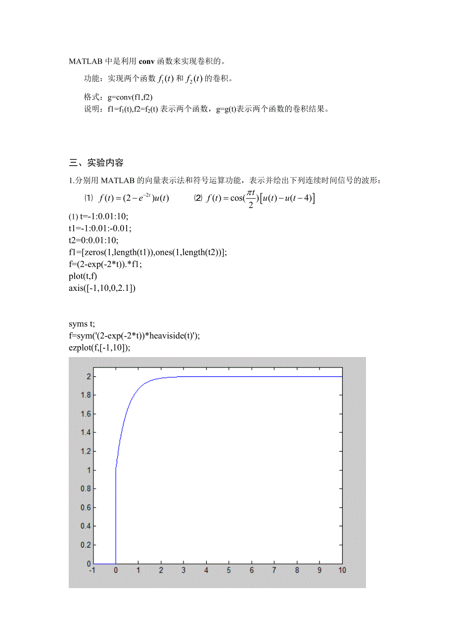 信号与系统实验报告_第3页