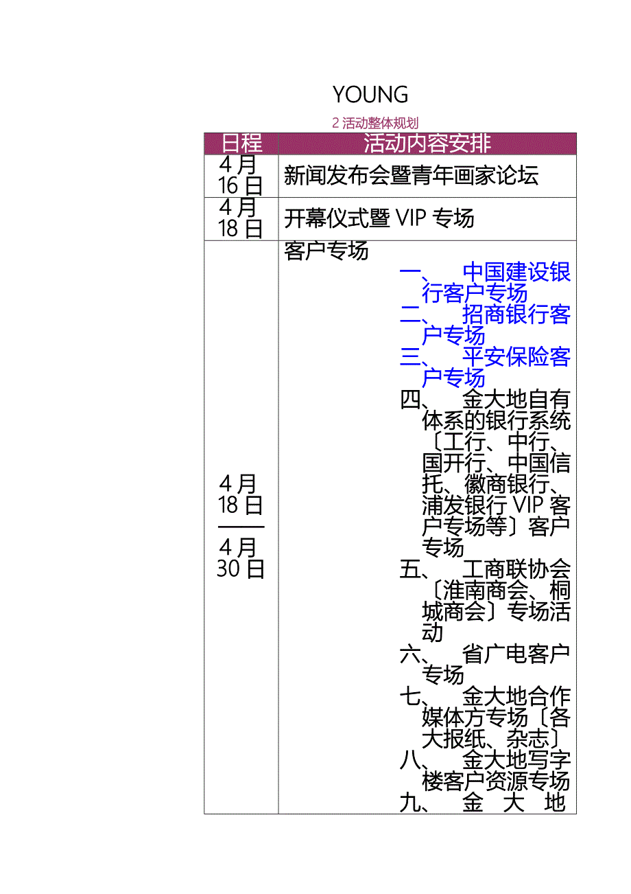 最新书画作品展框架方案_第3页