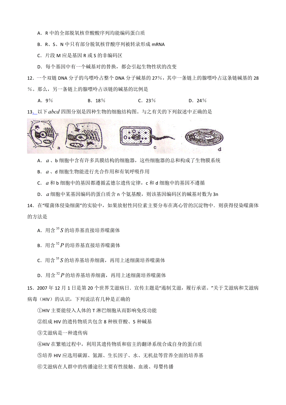 天津市和平区2007—2008学年度第二学期高三年级第一次质量调查（生物）_第3页