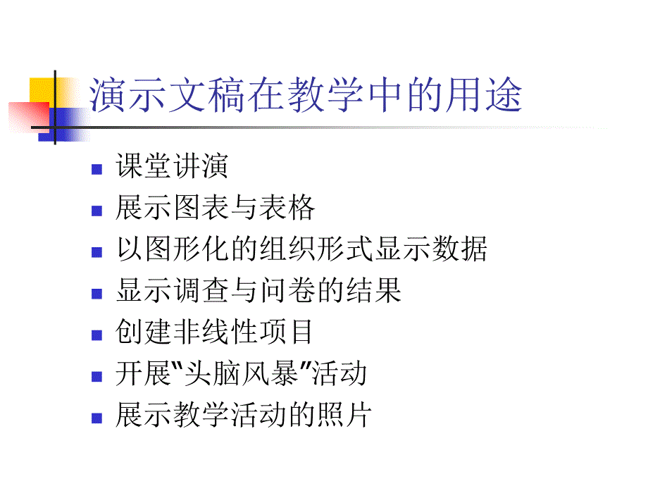 利用PowerPoint制作课件_第2页