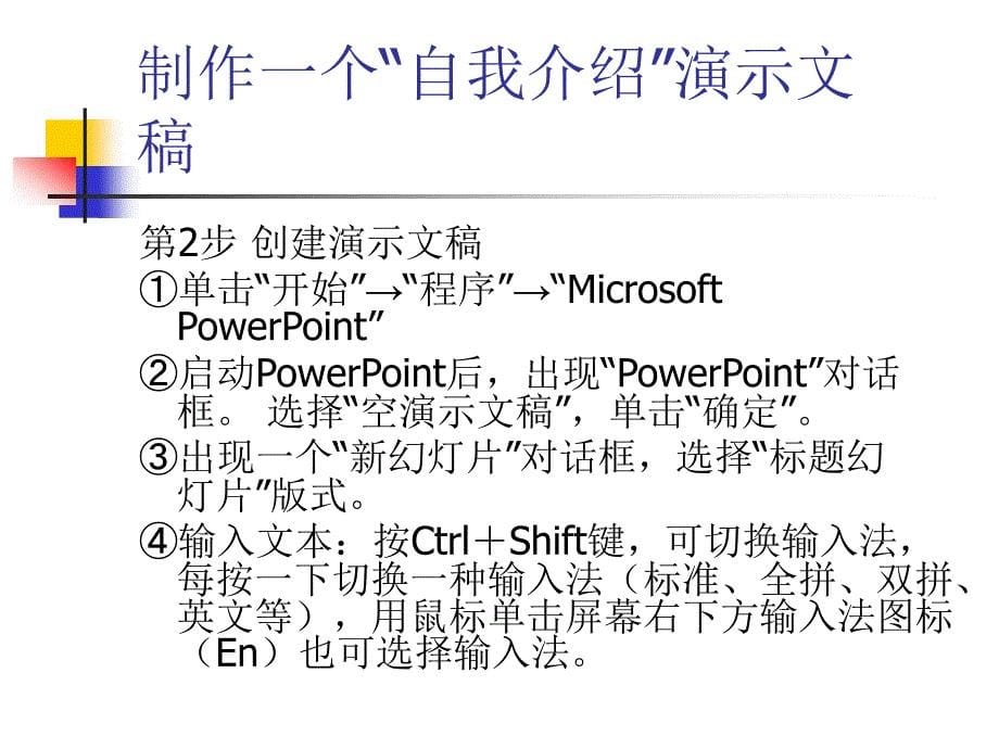 利用PowerPoint制作课件_第5页