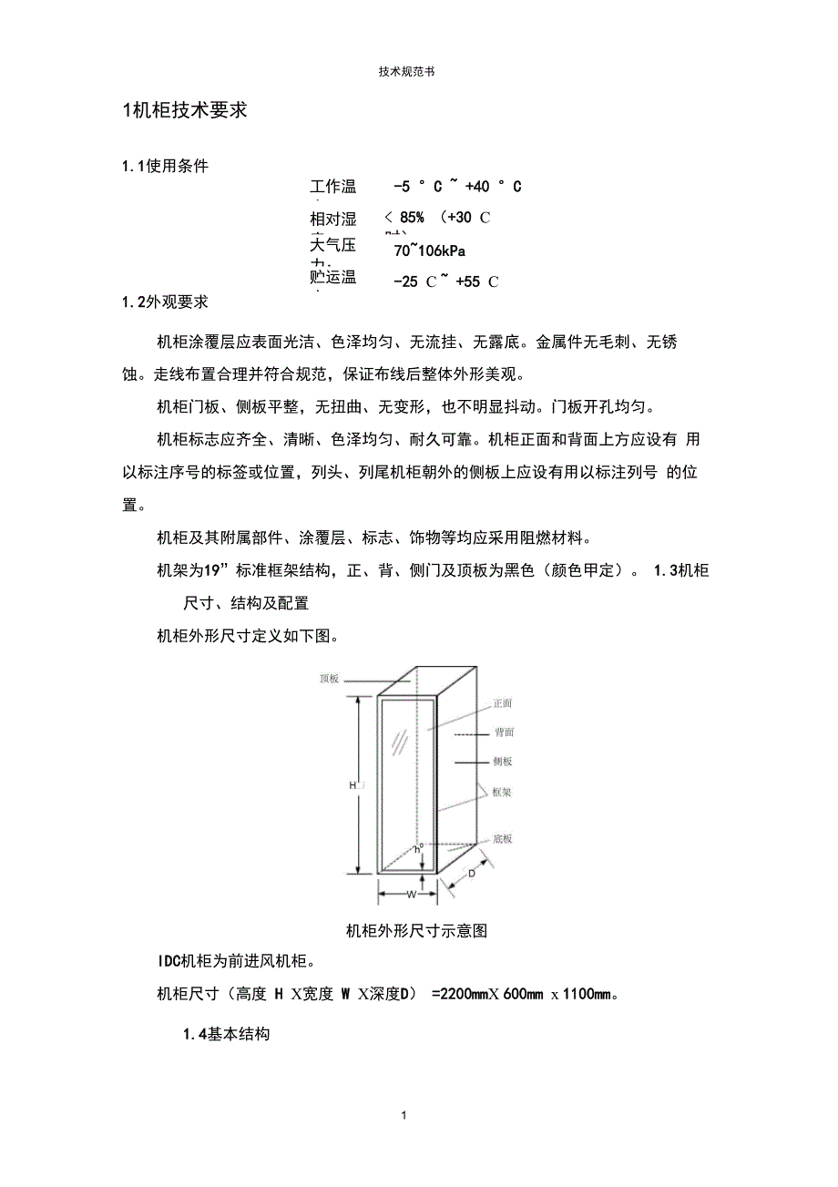 完整版机柜技术要求_第2页