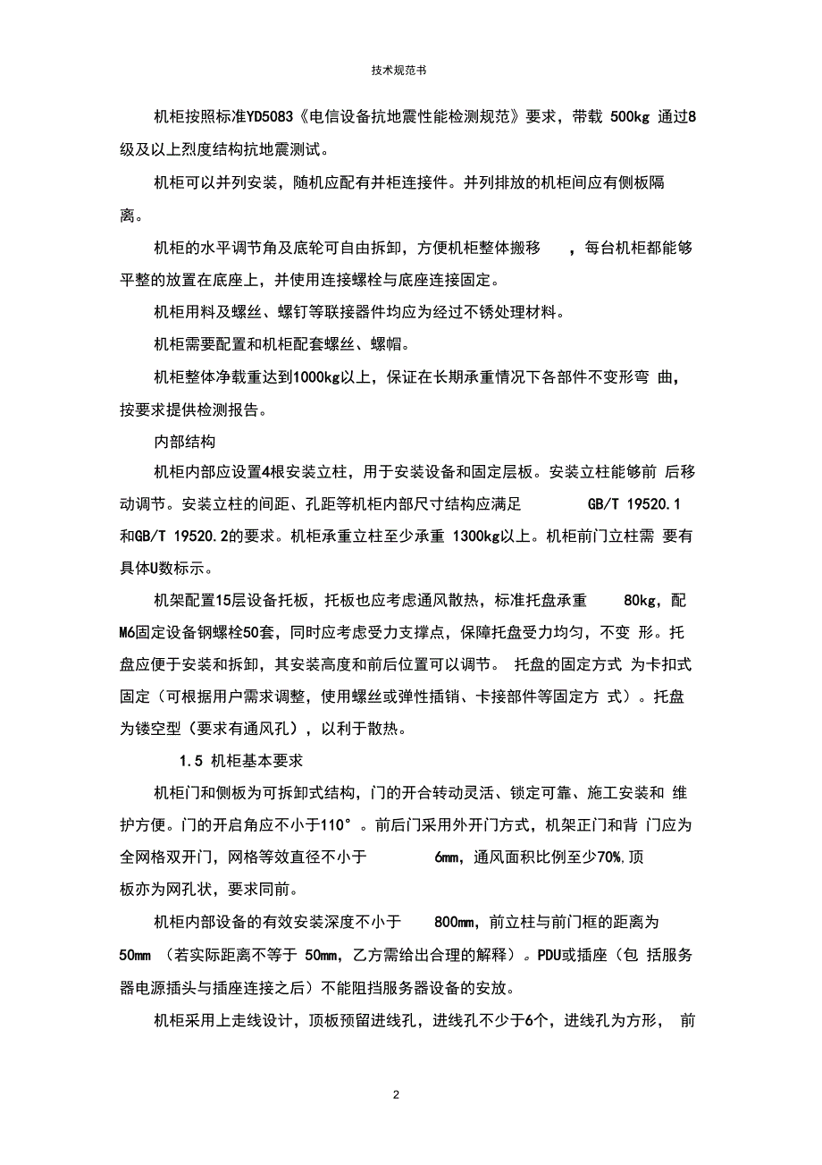 完整版机柜技术要求_第3页