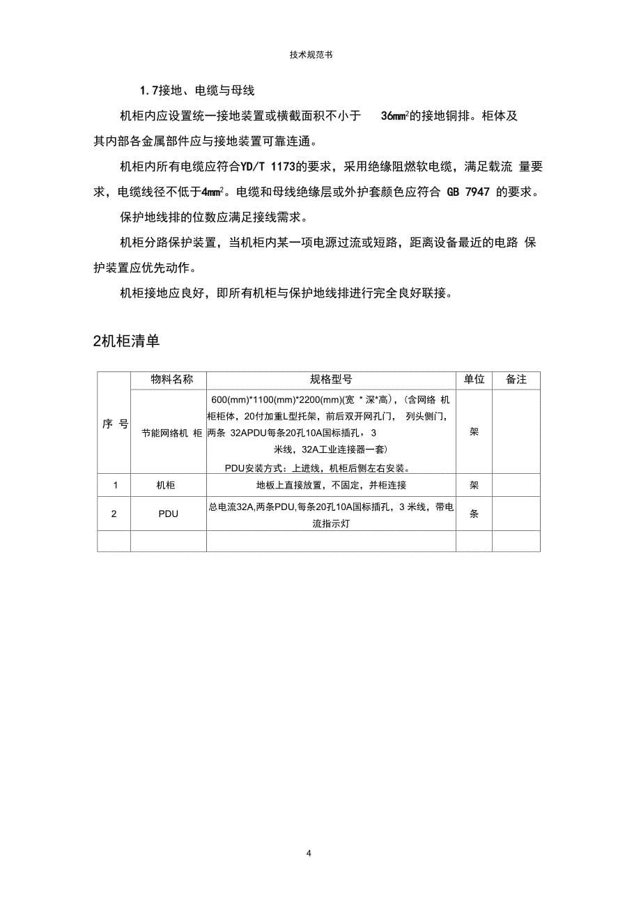 完整版机柜技术要求_第5页