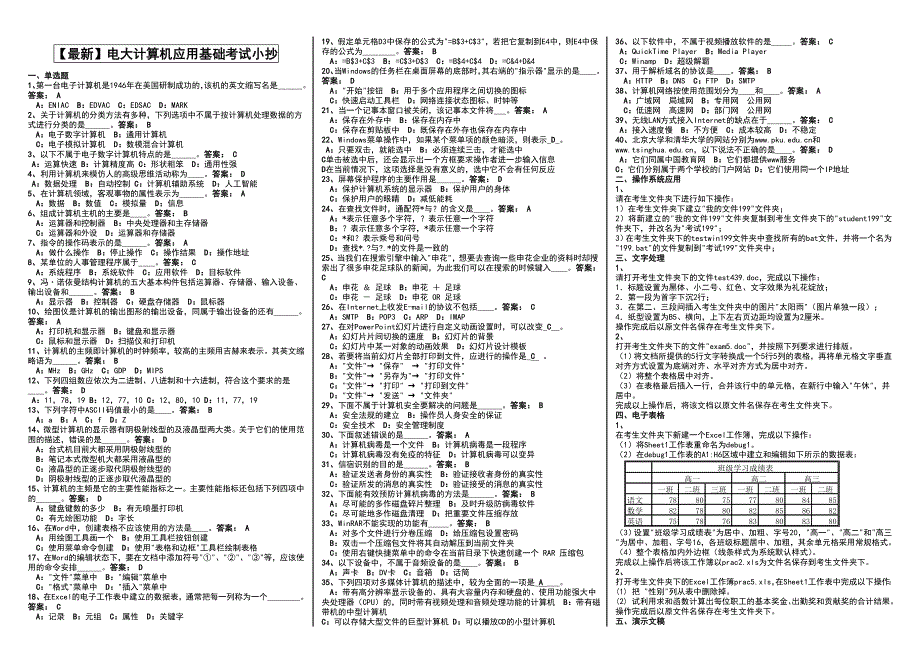 电大计算机应用基础复习资料小抄最新电大专科【计算机应用基础】考试小抄_第1页