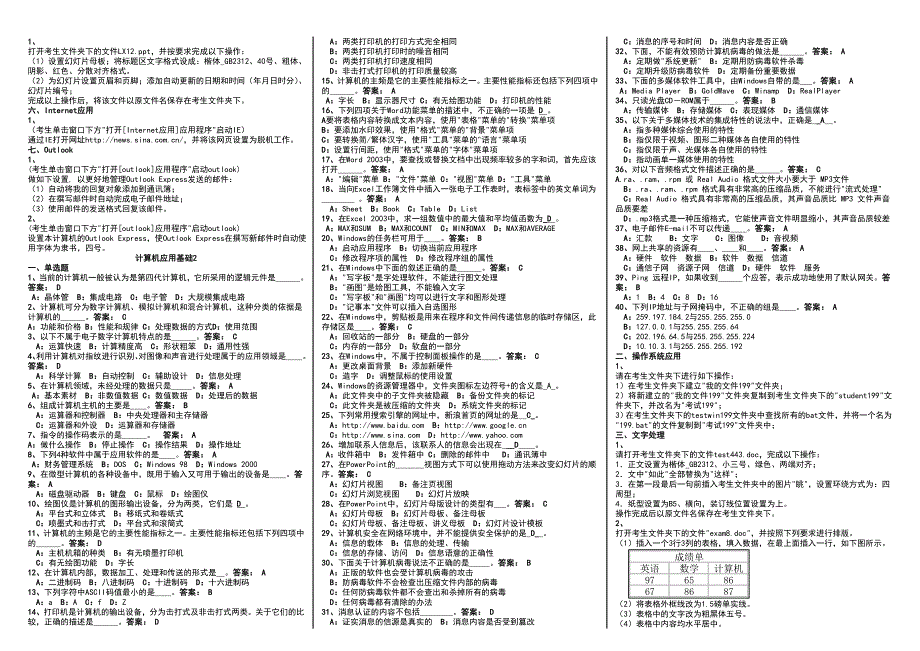 电大计算机应用基础复习资料小抄最新电大专科【计算机应用基础】考试小抄_第2页