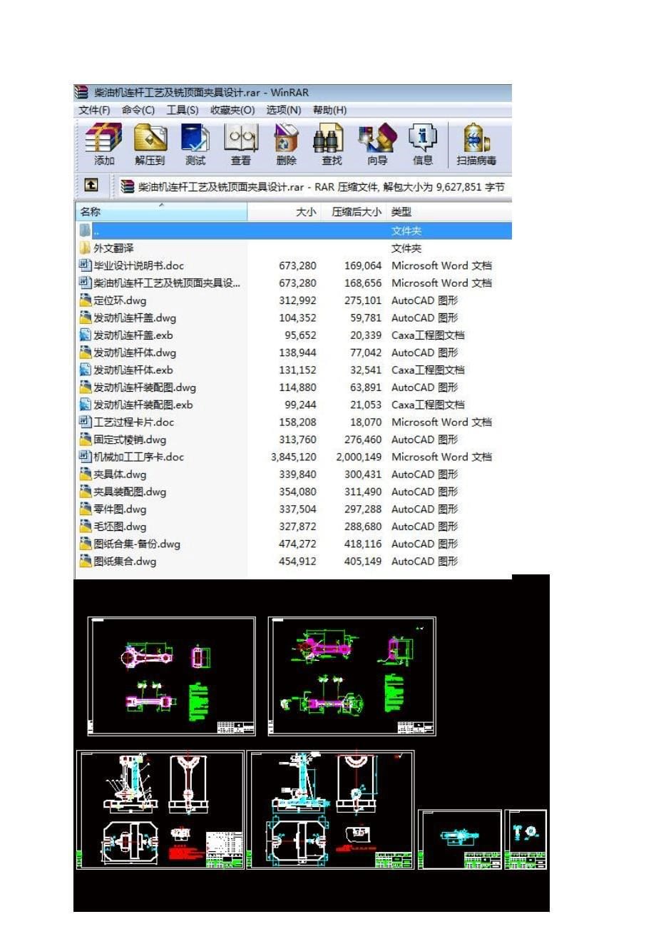 柴油机连杆工艺及铣顶面夹具设计【中心距190】_第5页