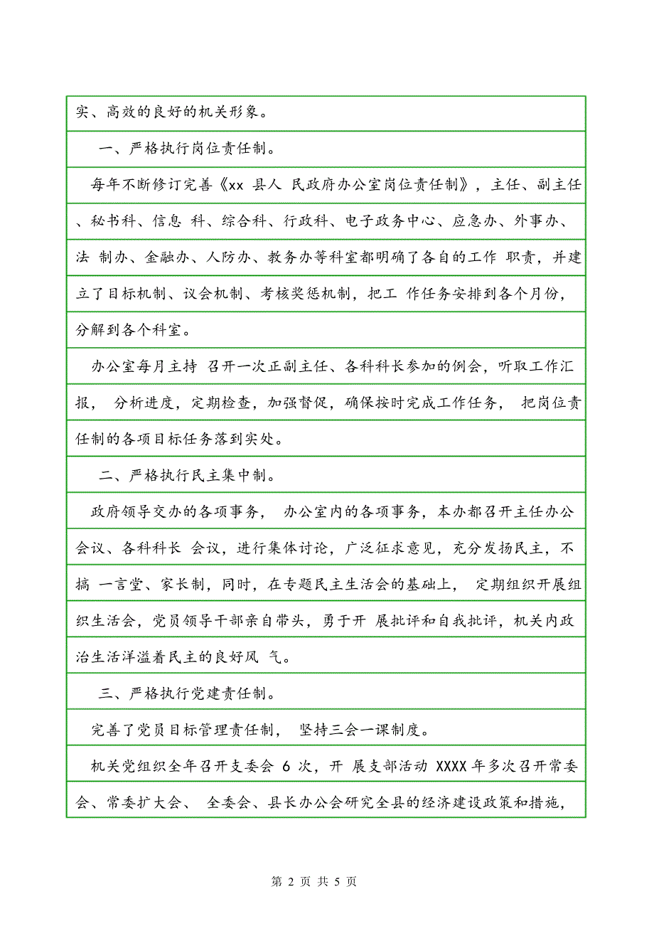 县人民政府办公室申报文明单位先进事迹材料_第2页