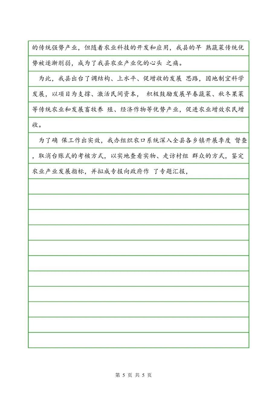 县人民政府办公室申报文明单位先进事迹材料_第5页