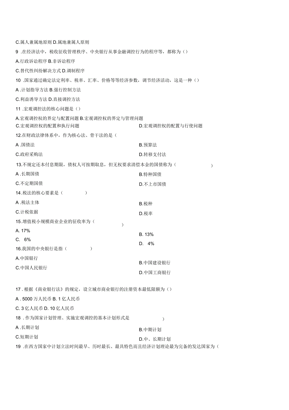 经济法概论历年试题及答案_第2页