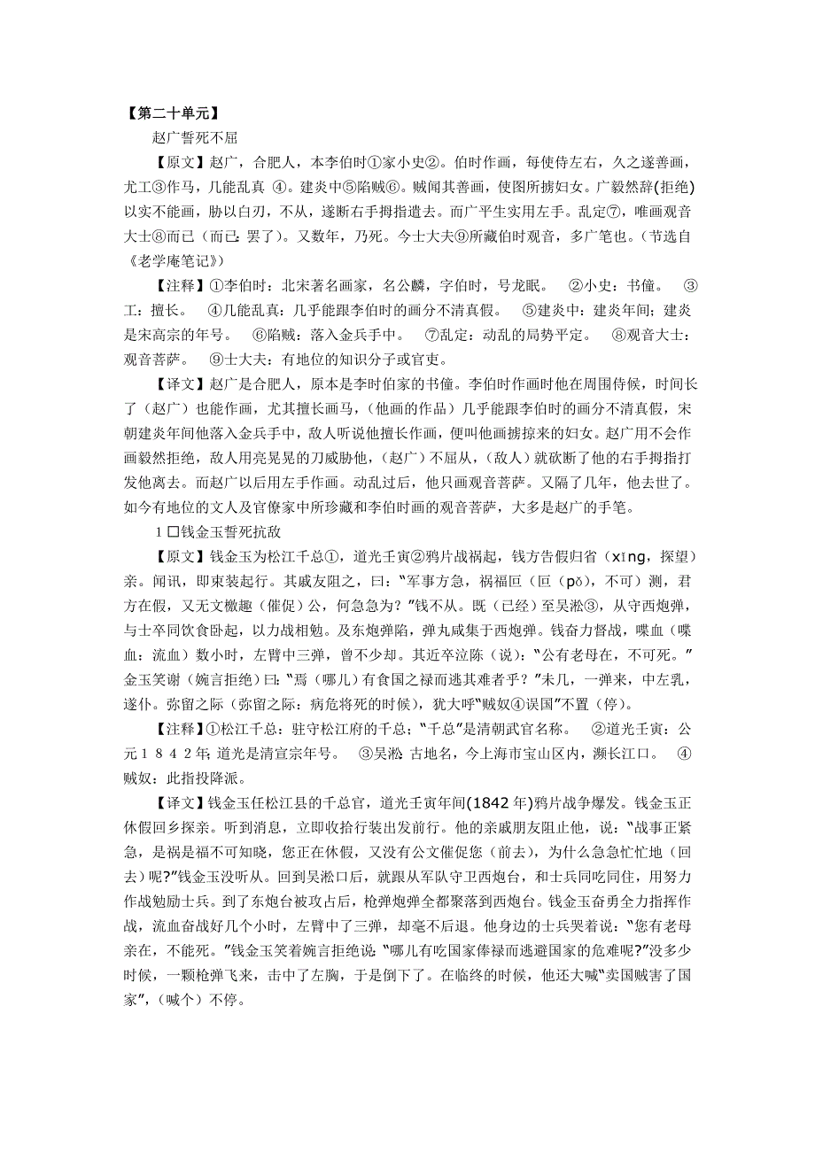 八年级走进文言文第20单元译文.doc_第1页