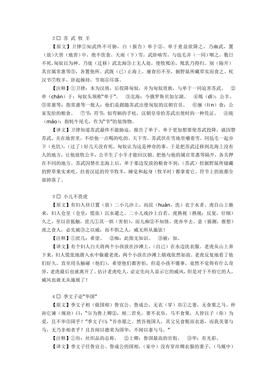 八年级走进文言文第20单元译文.doc_第2页