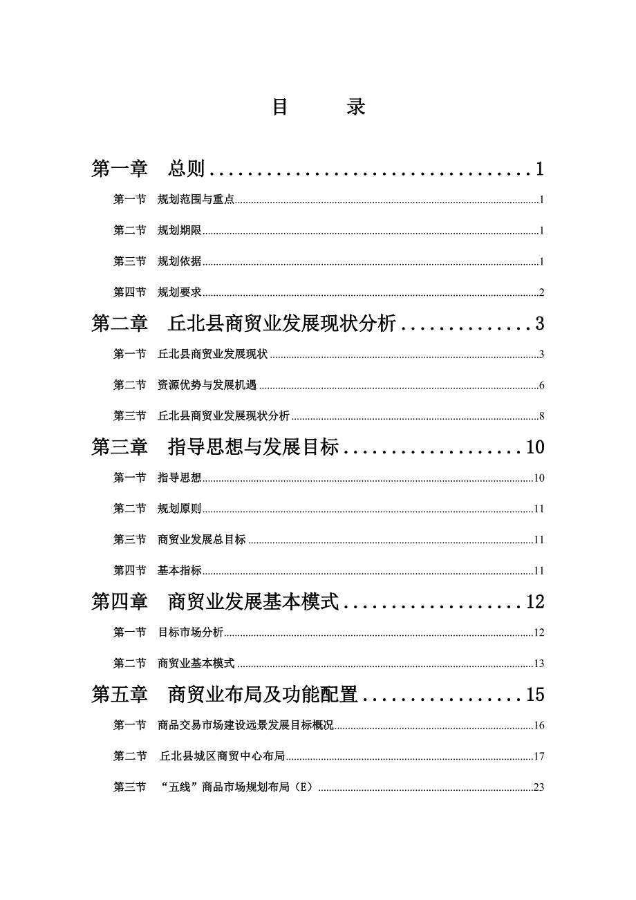 丘北县商品流通行业发展规划_第2页