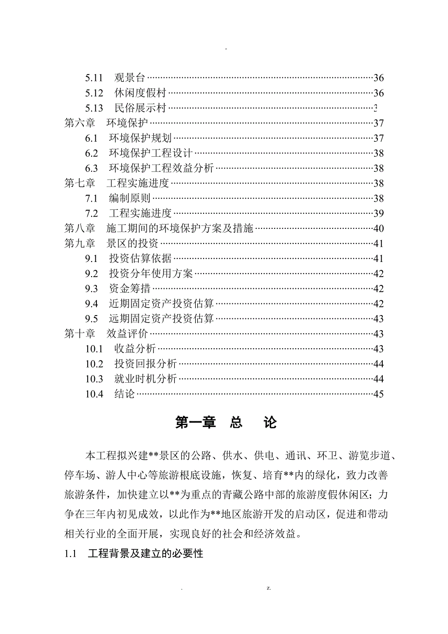 景区建设项目-可行性研究报告_第2页