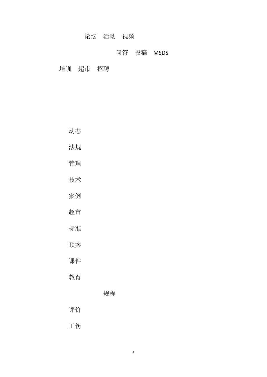 水利工程施工安全管理存在的问题及对策_第4页