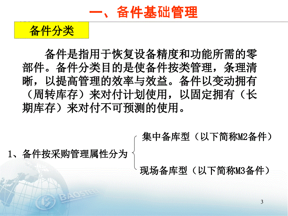 宝钢设备管理培训教材_第3页