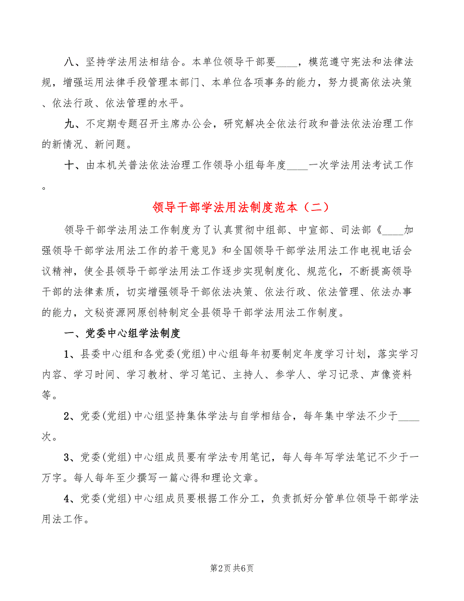 领导干部学法用法制度范本(3篇)_第2页