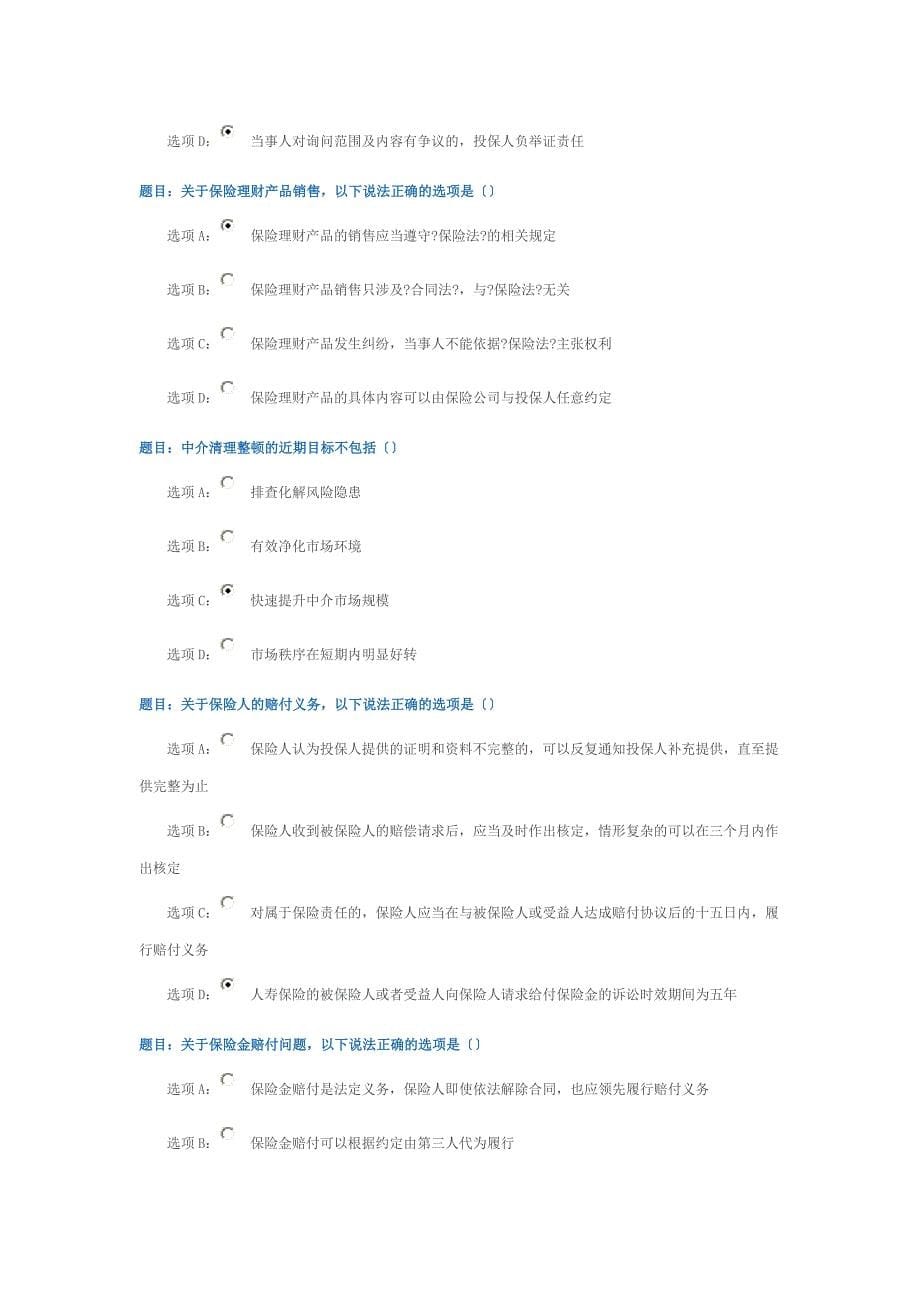 河北保险继续教育部分课后题4月28日更新完毕_第5页