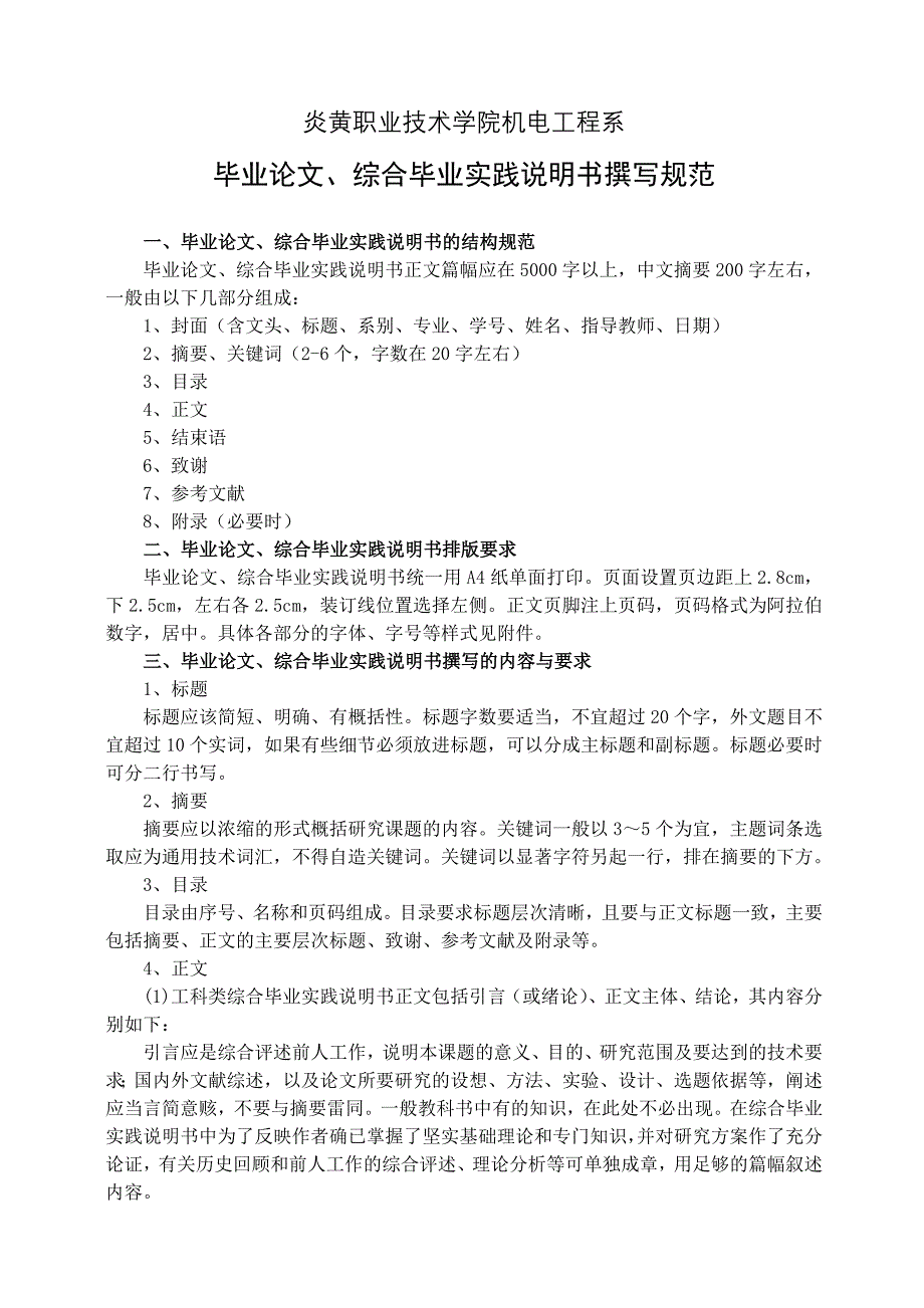 炎黄职业技术学院毕业论文、综合毕业实践说明书撰写规范(印)_第1页