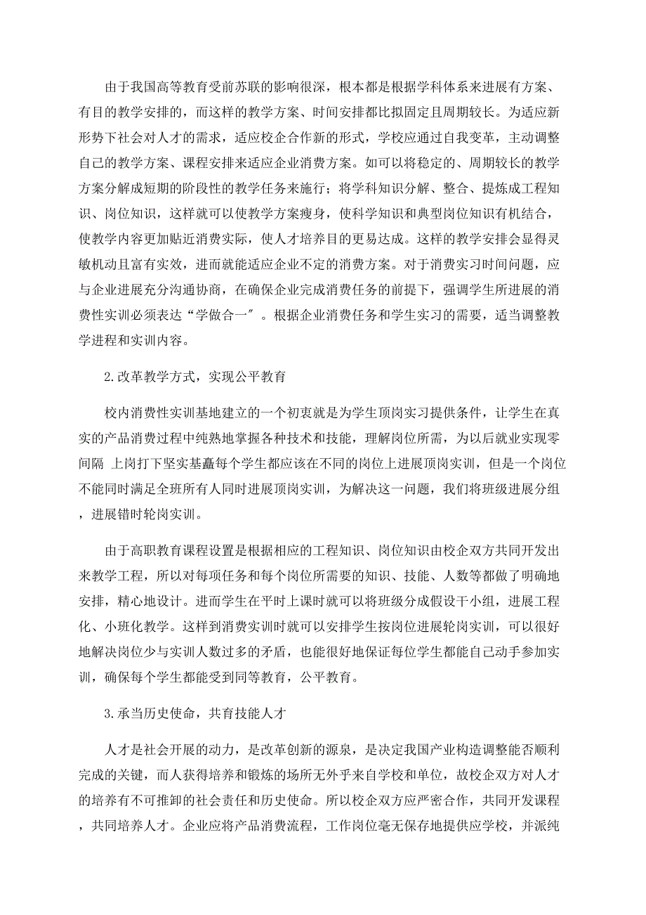 关于高职院校校内生产性实训基地建设存在的问题与对策_第4页