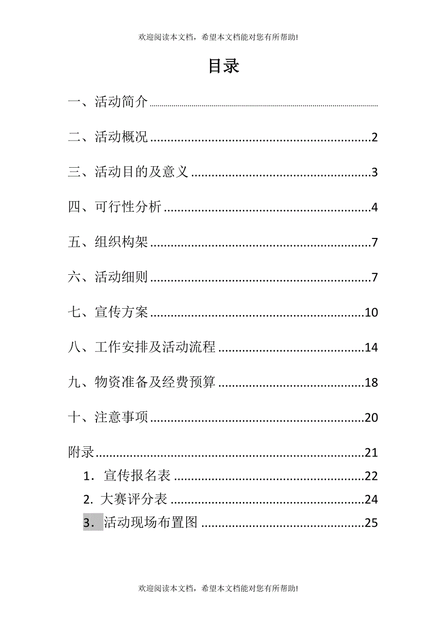 袋出环保策划_第2页