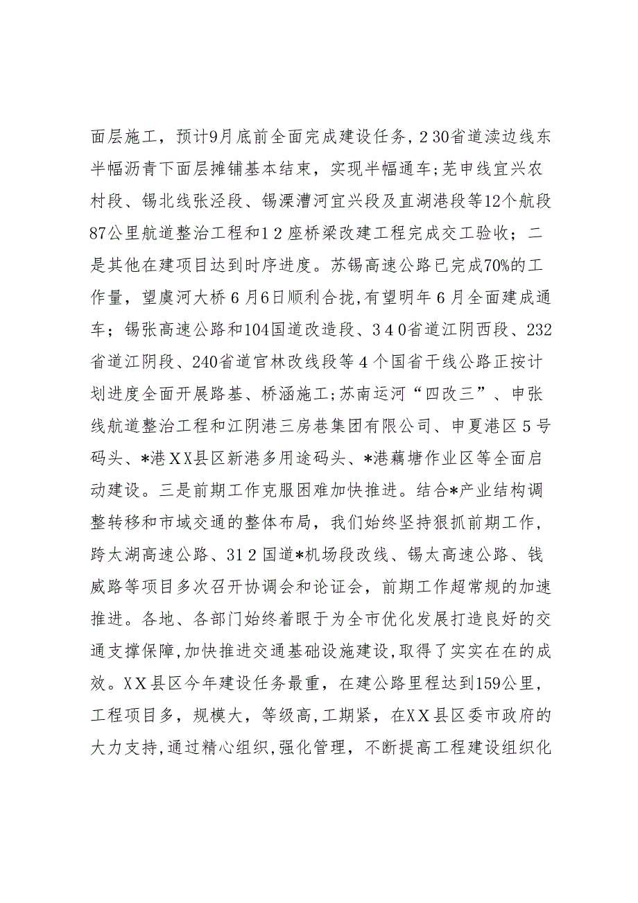 市交通系统半年总结讲话_第3页