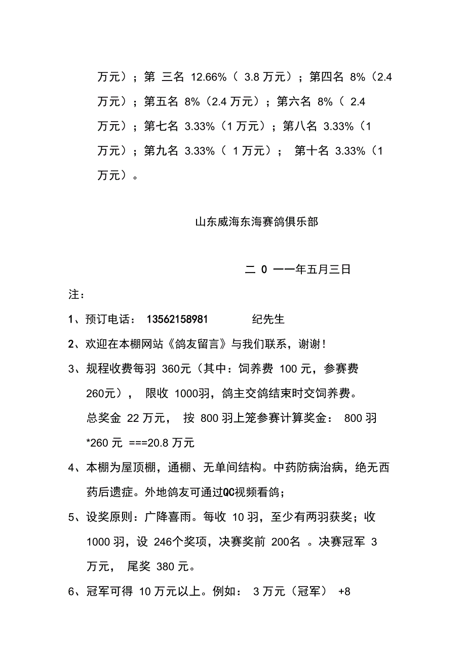 东海公棚新增插组赛_第2页