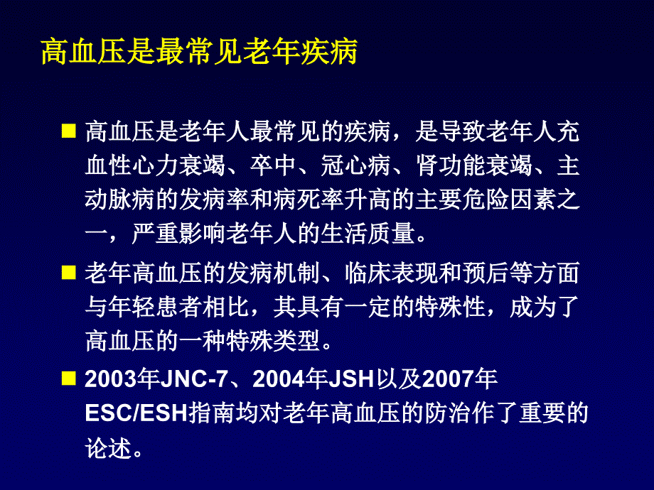 老年高血压治疗策略_第4页