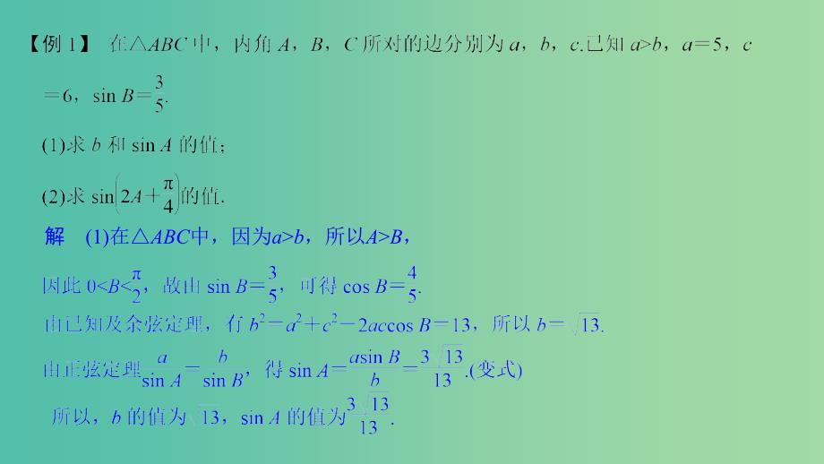 2019高考数学二轮复习 考前冲刺三 突破6类解答题 第一类 三角函数问题重在“变”——变角、变式与变名课件.ppt_第3页