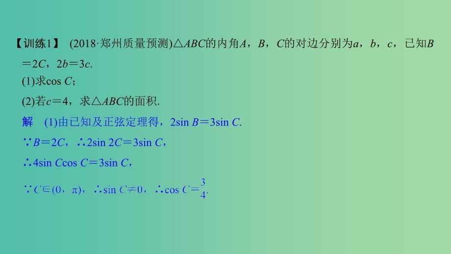 2019高考数学二轮复习 考前冲刺三 突破6类解答题 第一类 三角函数问题重在“变”——变角、变式与变名课件.ppt_第5页