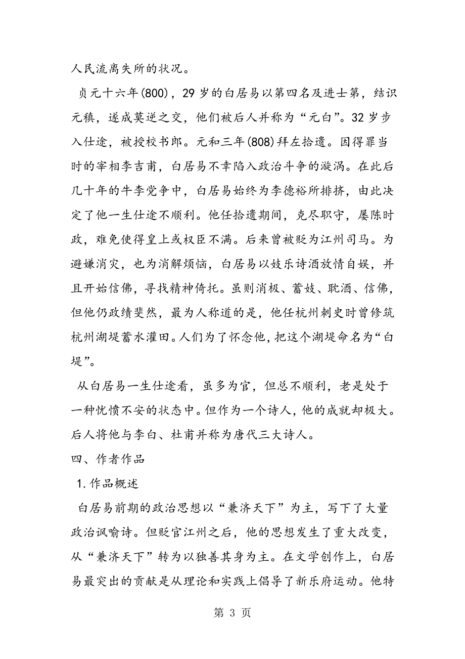 2023年白居易《长恨歌》教学设计.doc_第3页