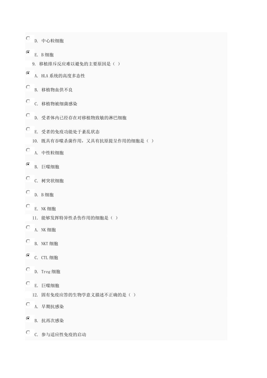 医学免疫学与微生物学01任务0003.doc_第3页